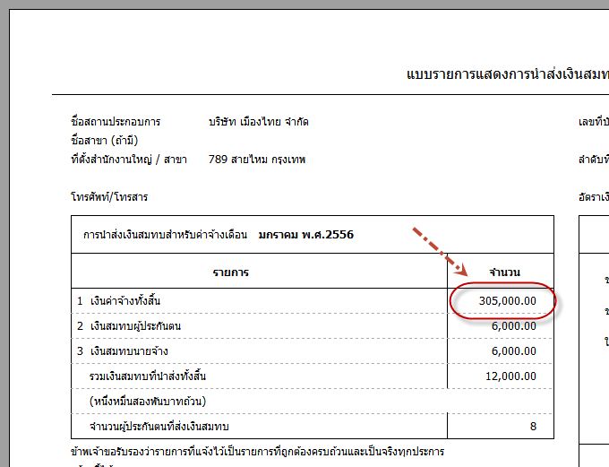 การสร้างรายงาน กท.20 ก. จากโปรแกรม Easy-Acc Payroll | Easy-Acc Knowledge  Base | ฐานความรู้สำหรับโปรแกรมบัญชี Easy-Acc โปรแกรมเงินเดือน Easy-Acc  Payroll โปรแกรมขายปลีก ณ จุดขาย Easy-Acc Point Of Sale