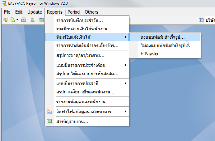 โปรแกรมเงินเดือน Easy-Acc For Windows V2 พิมพ์ใบแจ้งเงินเดือนได้กี่แบบ |  Easy-Acc Knowledge Base | ฐานความรู้สำหรับโปรแกรมบัญชี Easy-Acc โปรแกรม เงินเดือน Easy-Acc Payroll โปรแกรมขายปลีก ณ จุดขาย Easy-Acc Point Of Sale